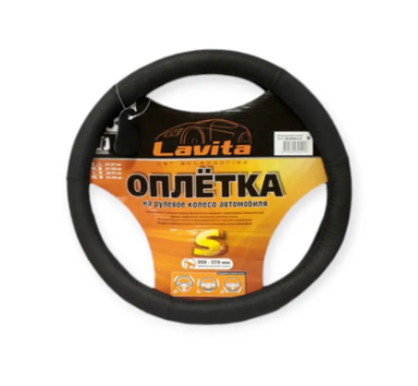 чехол руля  S  кожа  (35 - 37 см)  черный Lavita  3 черные перфор. вставки