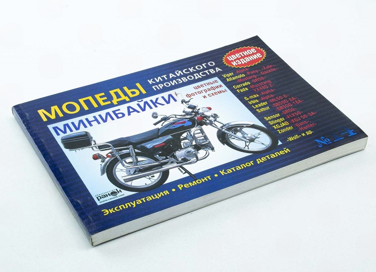 книга №14 скутербайки 176 стр (цветная)