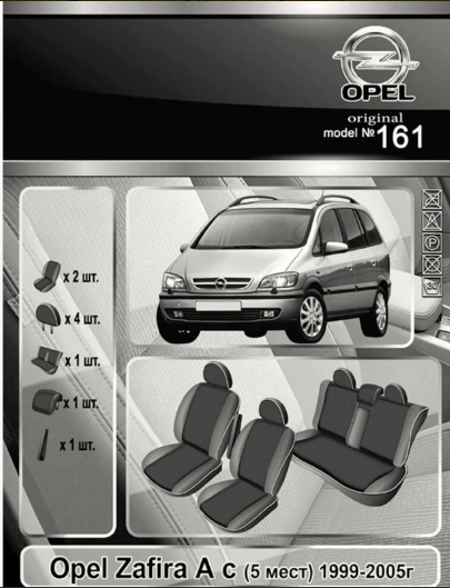 чехлы салона Opel Zafira А (5 мест) 1999-2006 минивэн раздельная "ткань" черно-серые