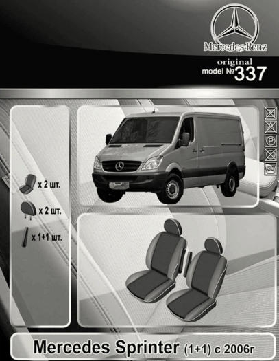 чехлы салона Mercedes Sprinter (1+1) 2006-2013 фургон "ткань" черно-серые