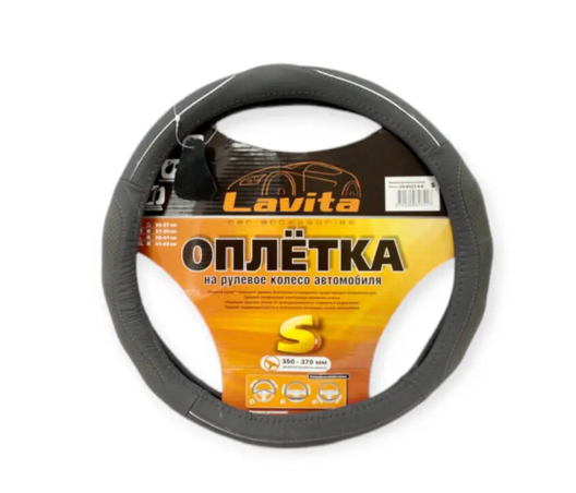 чехол руля  L  кожа  (39 - 41 см)  серый Lavita  2 перфор. вставки