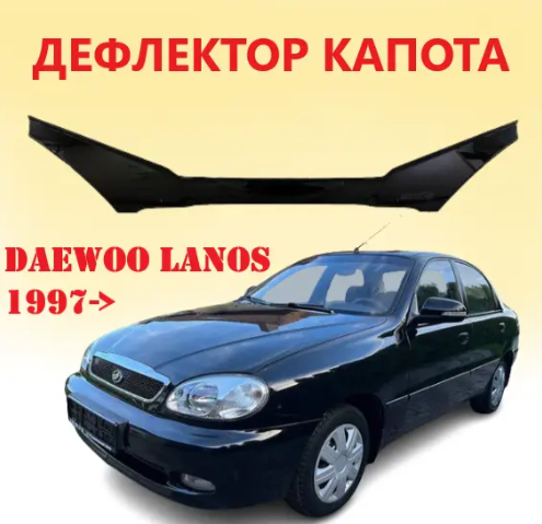 мухобойка Daewoo Lanos 1997->